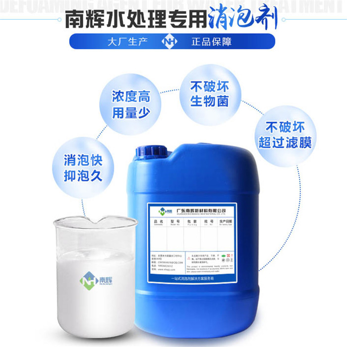 (圖:廢水處理消泡劑優(yōu)勢)