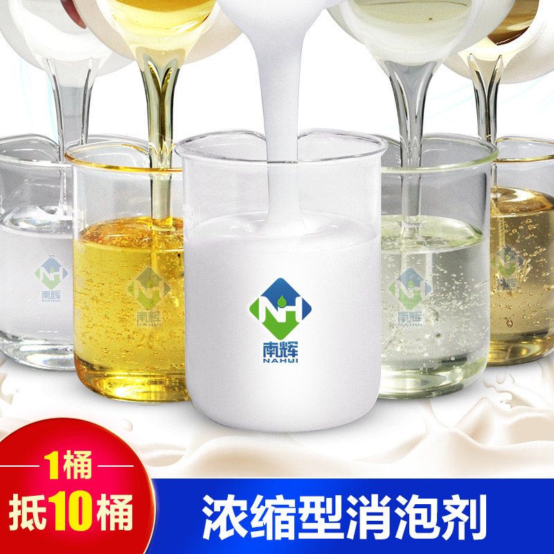 (圖:南輝消泡劑生產(chǎn)研發(fā))