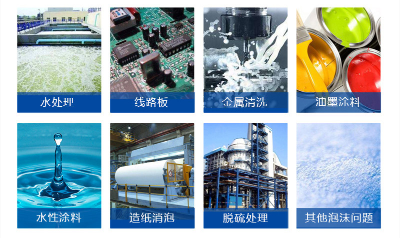 (圖:有機(jī)硅消泡劑運(yùn)用)