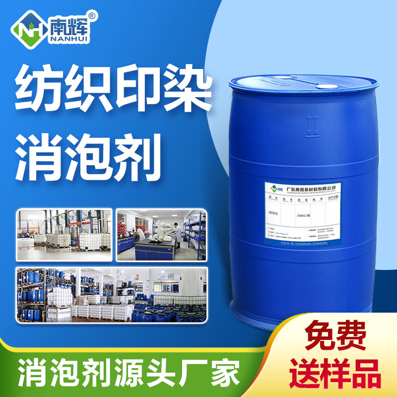 （紡織印染消泡劑產品圖展示）