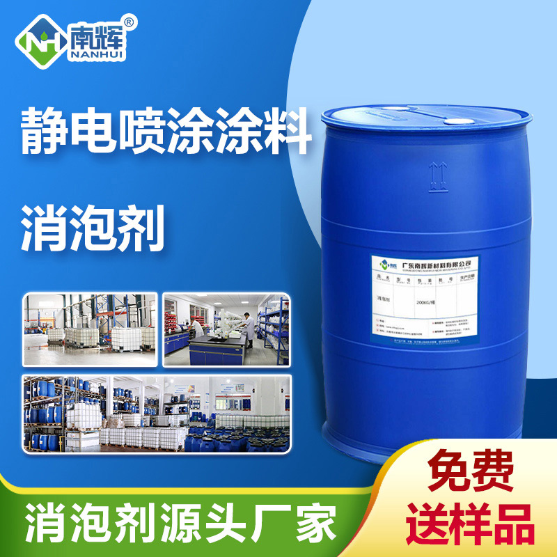 （靜電噴涂涂料消泡劑產(chǎn)品圖展示）