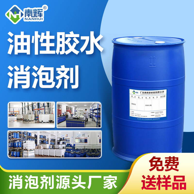 （油性膠水消泡劑產(chǎn)品圖展示）