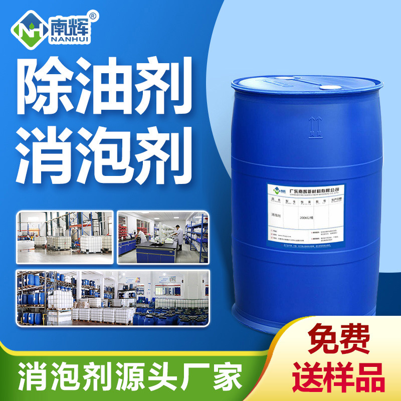 除油劑消泡劑