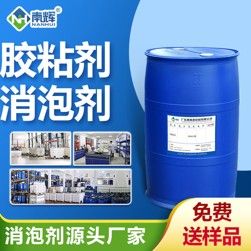 膠粘劑消泡劑